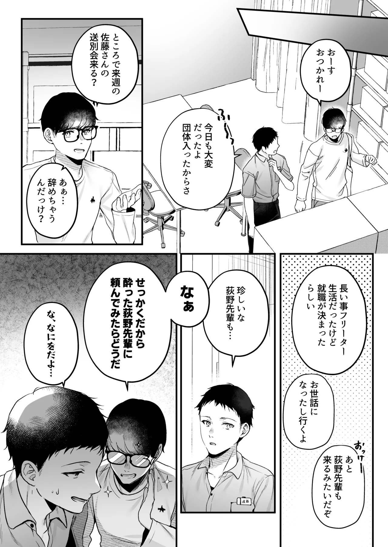 頼めばヤらせてくれるクールな先輩荻野さん。 page 6 full