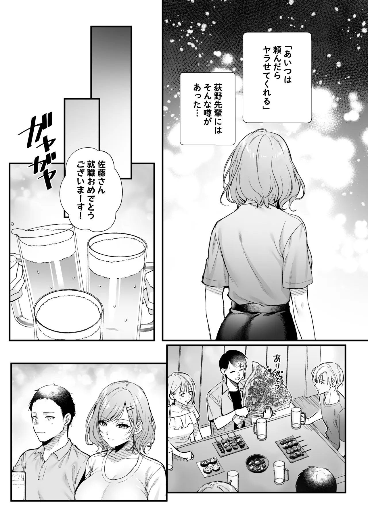 頼めばヤらせてくれるクールな先輩荻野さん。 page 8 full