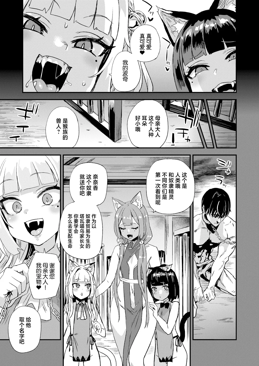 Nekozoku Musume wa Ningen o Kau. - CAT GIRLS KEEP A HUMAN page 4 full