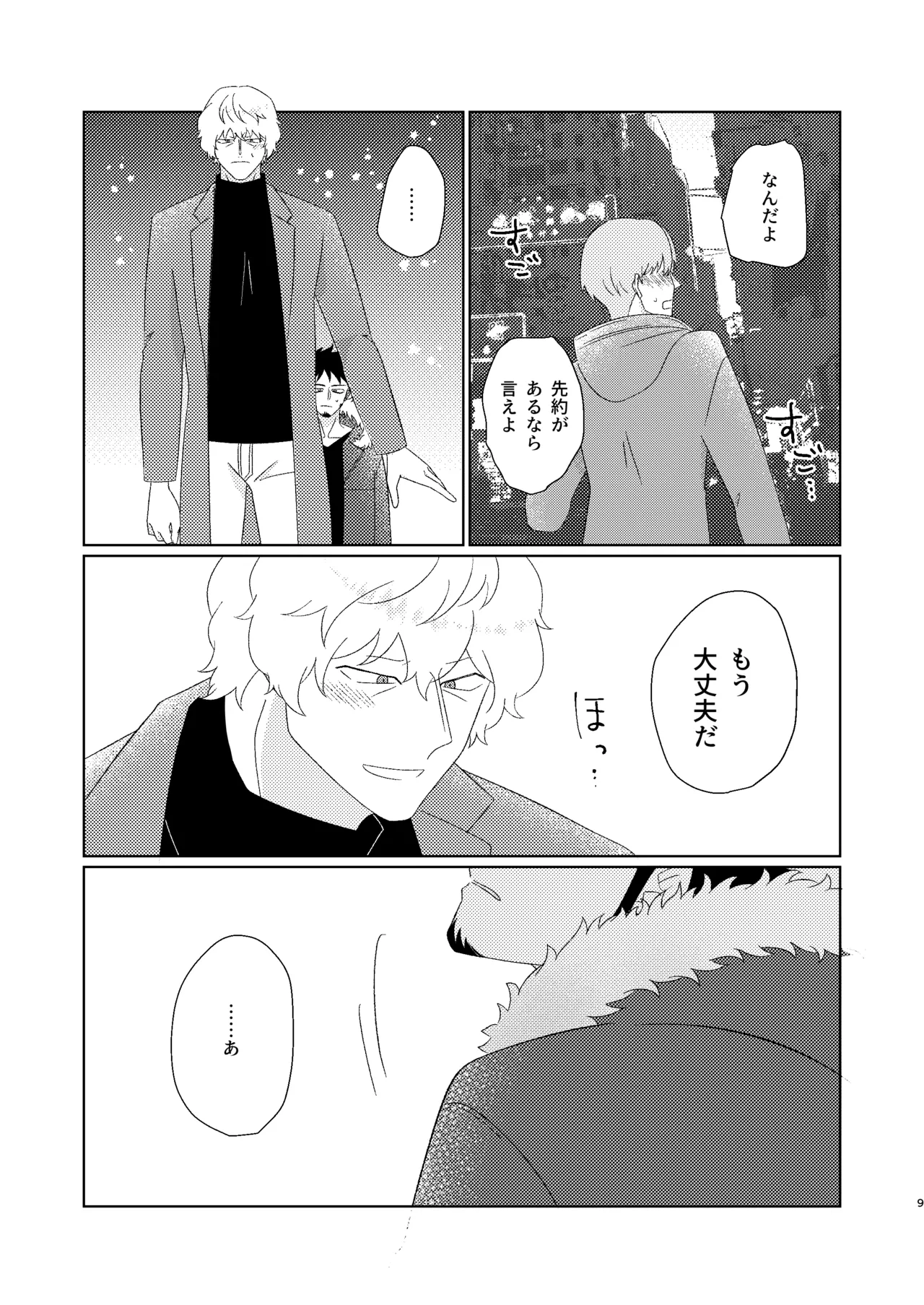 Eyes on me 1 page 10 full