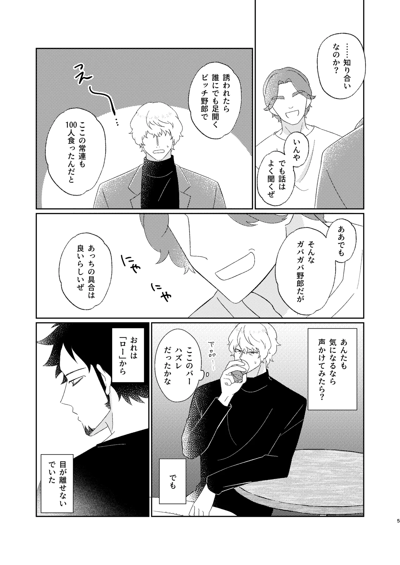 Eyes on me 1 page 6 full