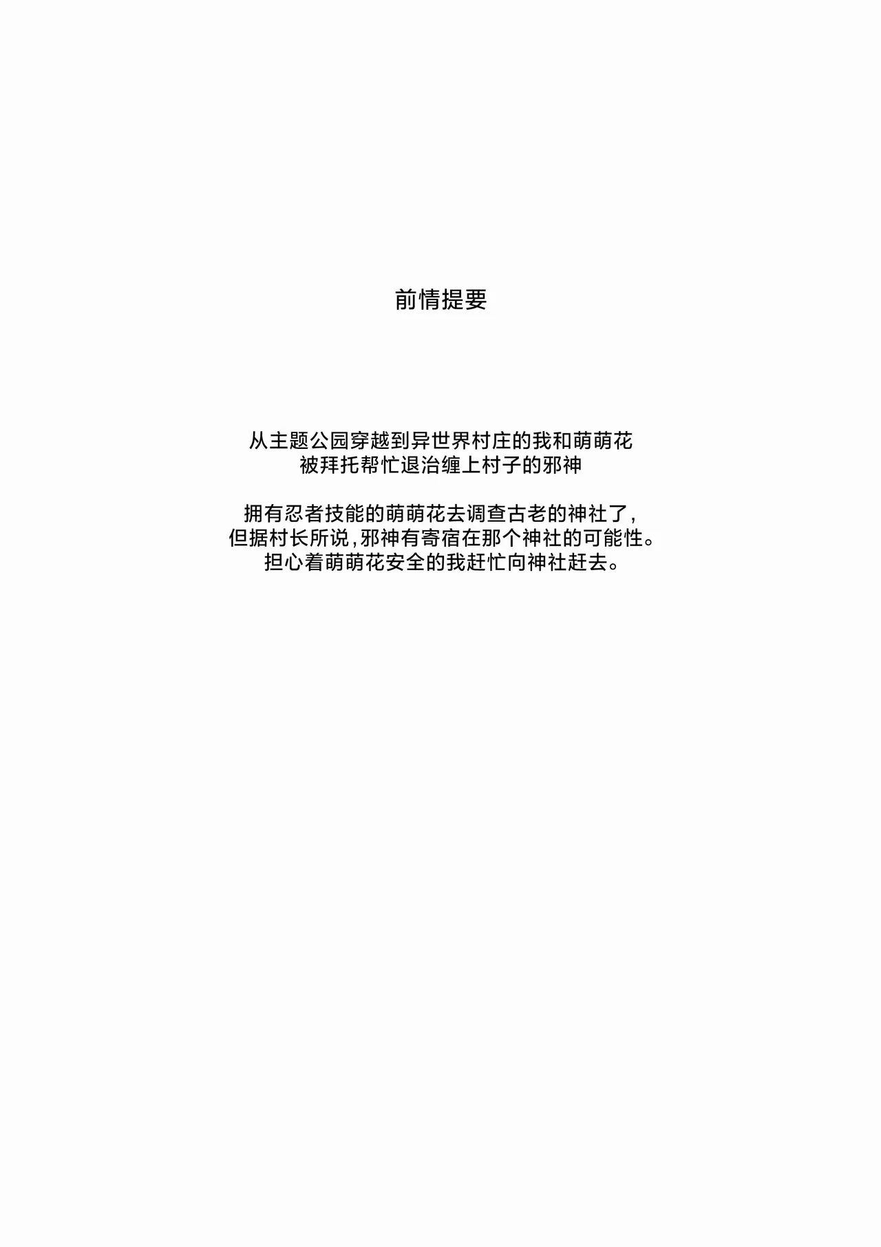 Hyakudaku no Tou Ni | 百浊之塔 贰 邪祟显现篇 page 2 full