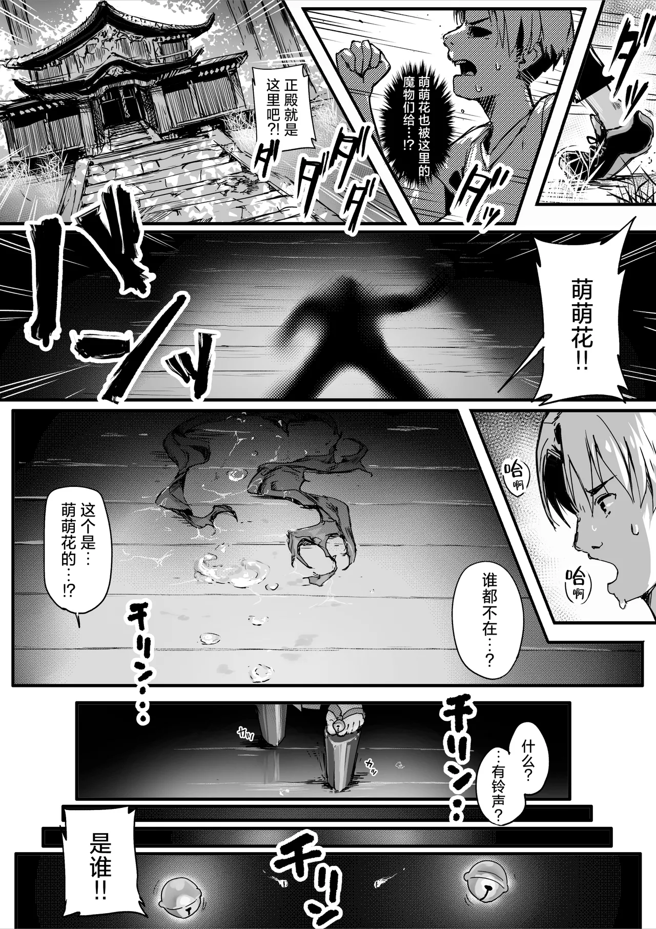 Hyakudaku no Tou Ni | 百浊之塔 贰 邪祟显现篇 page 6 full