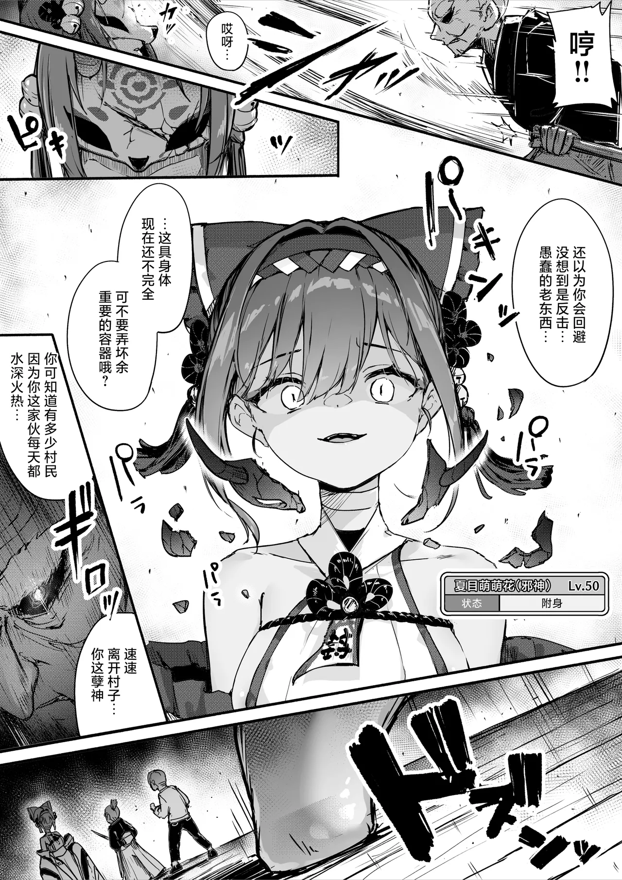 Hyakudaku no Tou Ni | 百浊之塔 贰 邪祟显现篇 page 9 full