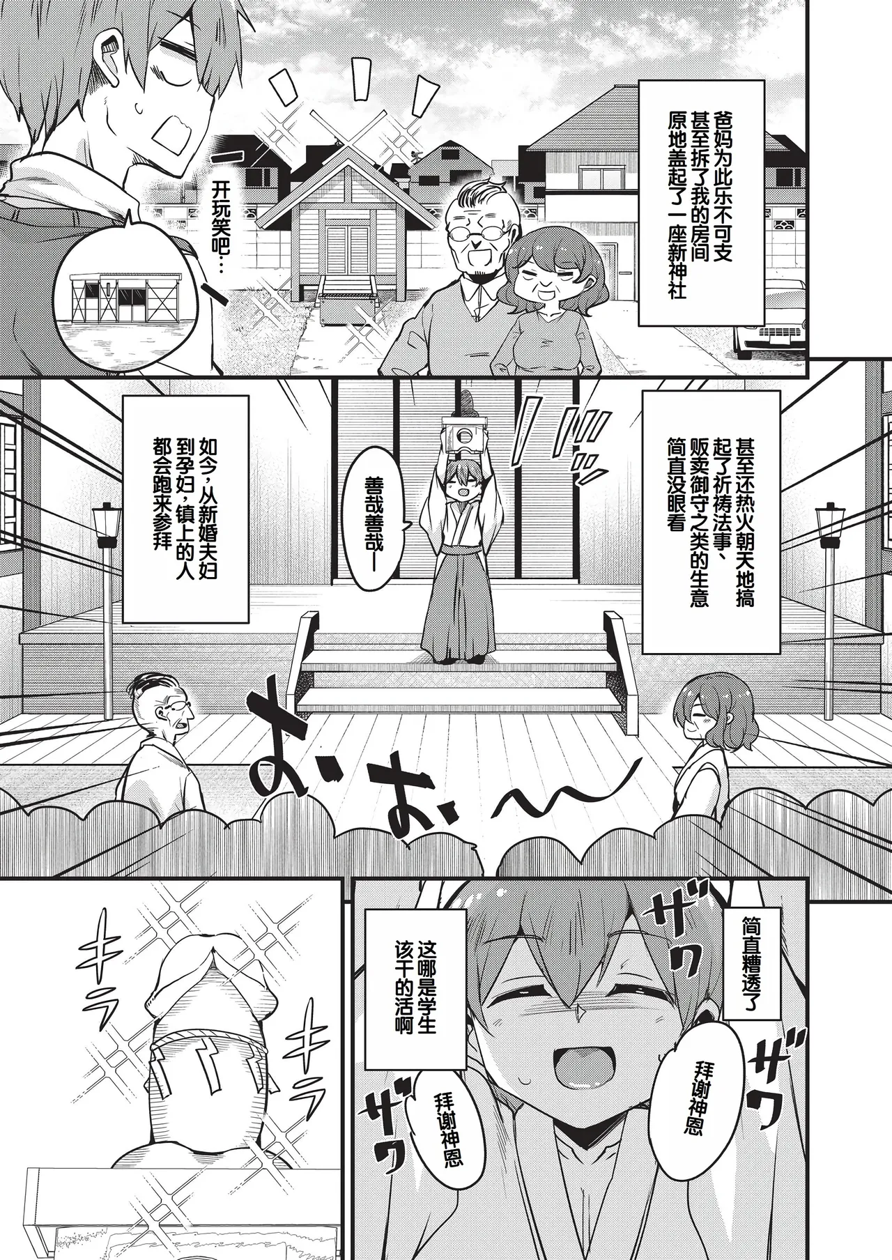 Goshintai Mamoru no Mara-sama page 10 full