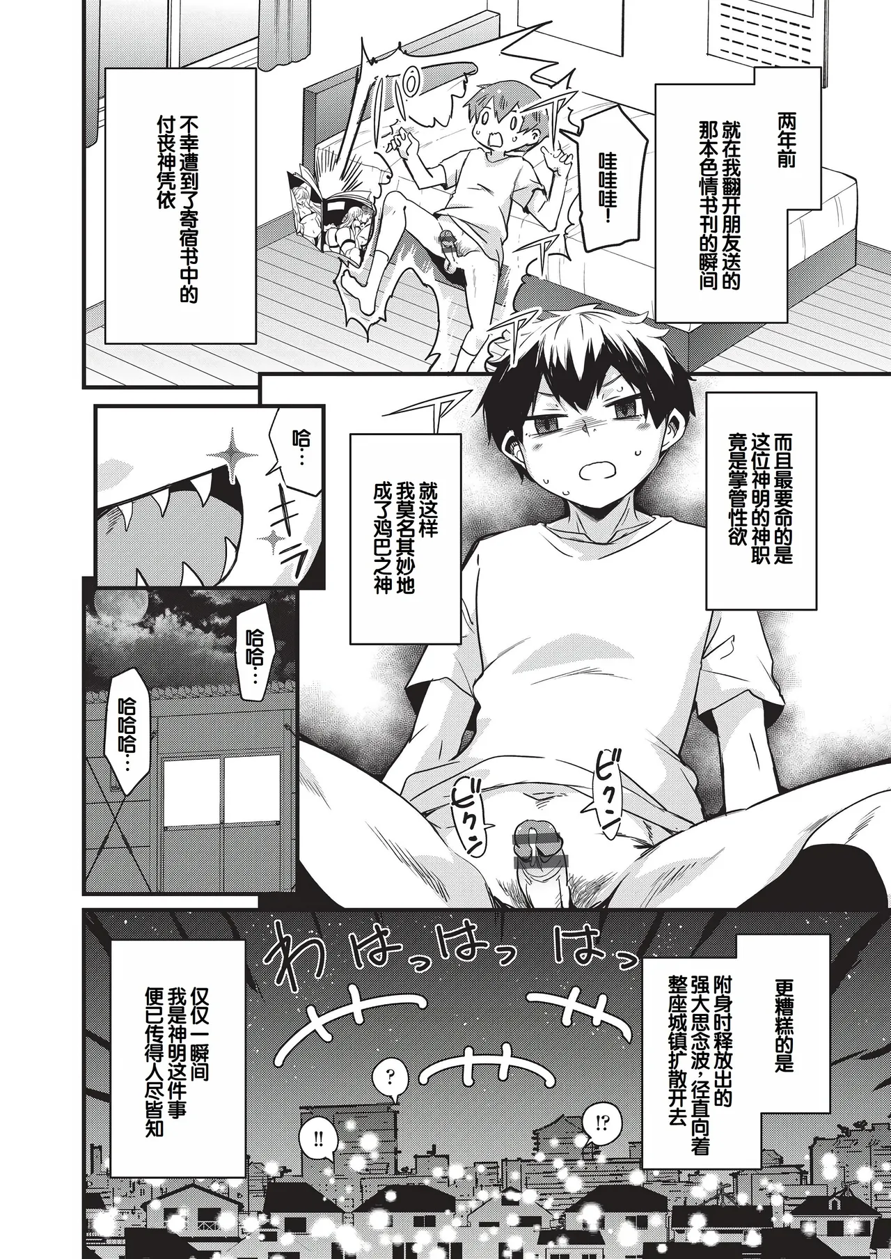 Goshintai Mamoru no Mara-sama page 9 full