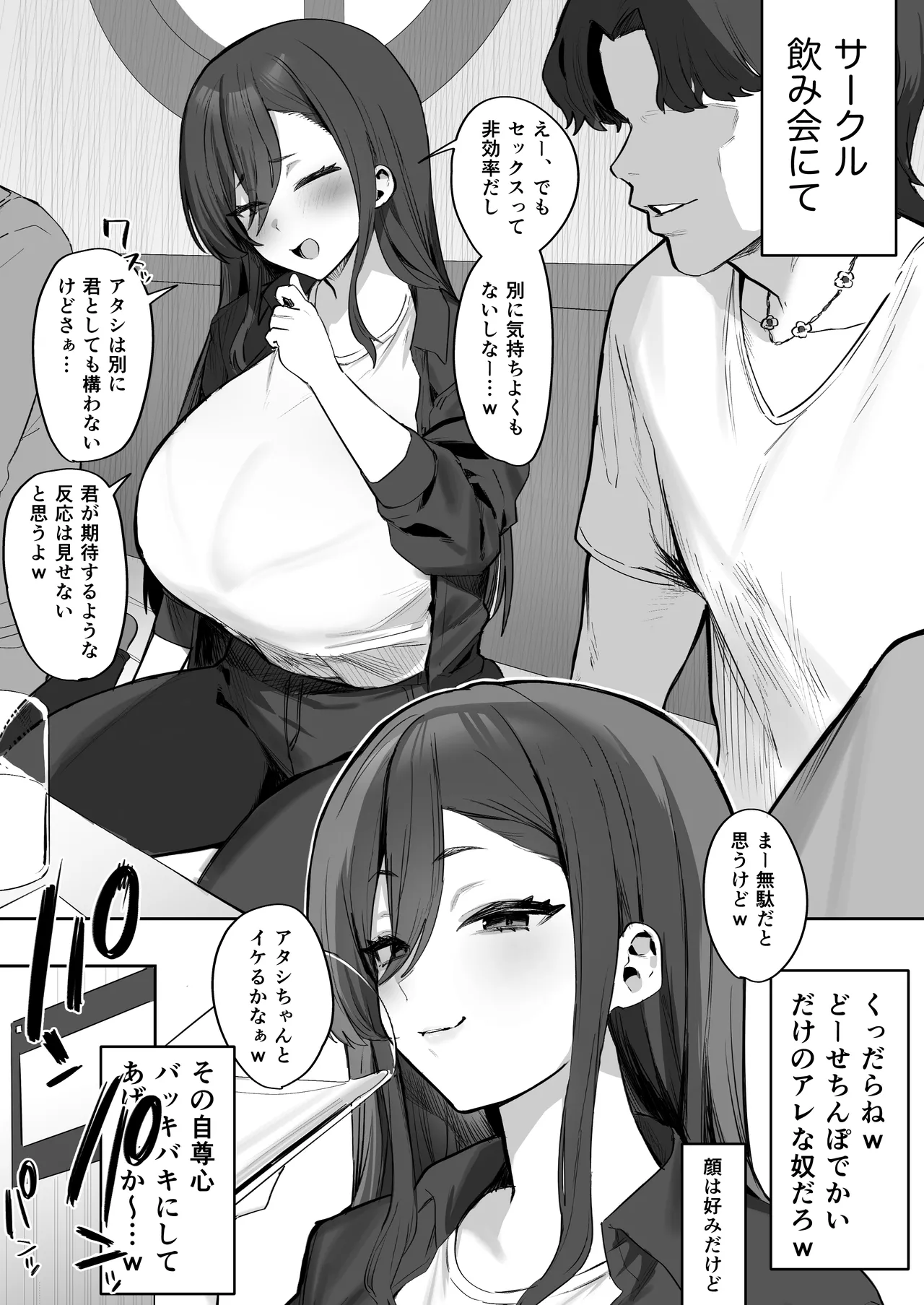 冷笑系先輩 page 1 full