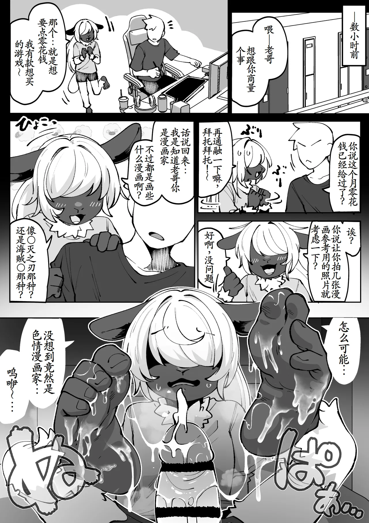 短編「等価交換」 page 3 full