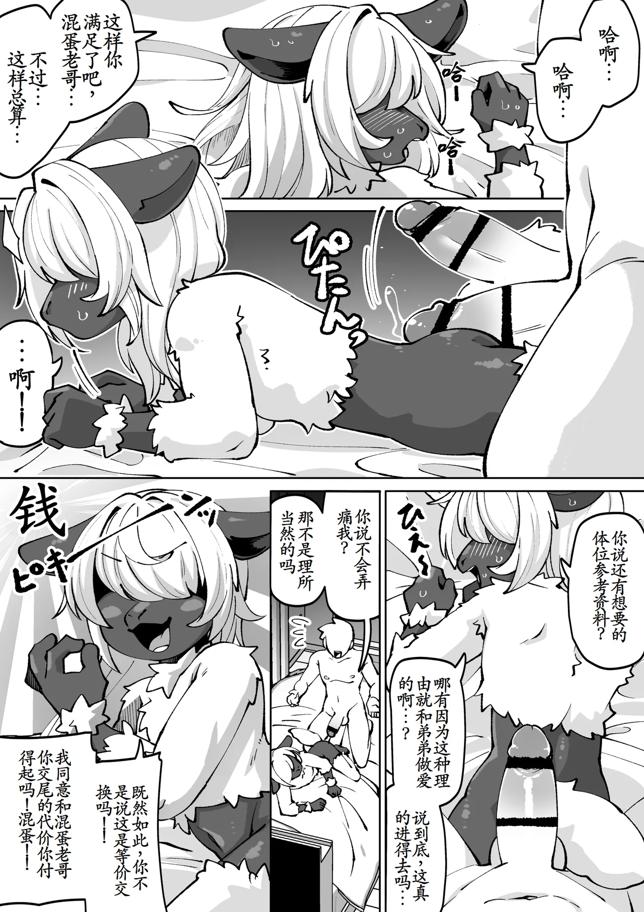 短編「等価交換」 page 8 full