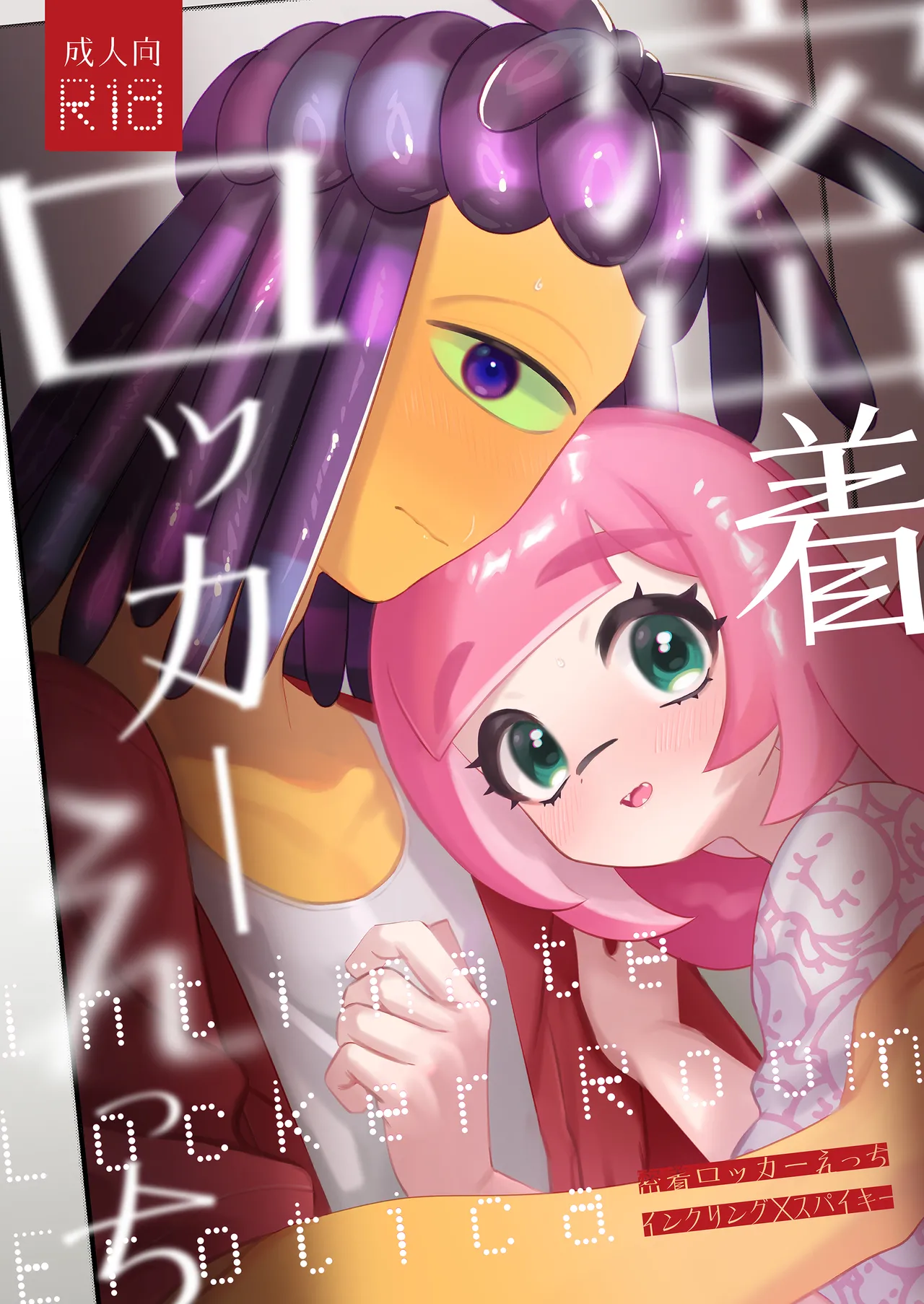 Micchaku Rokkā Ecchi page 1 full