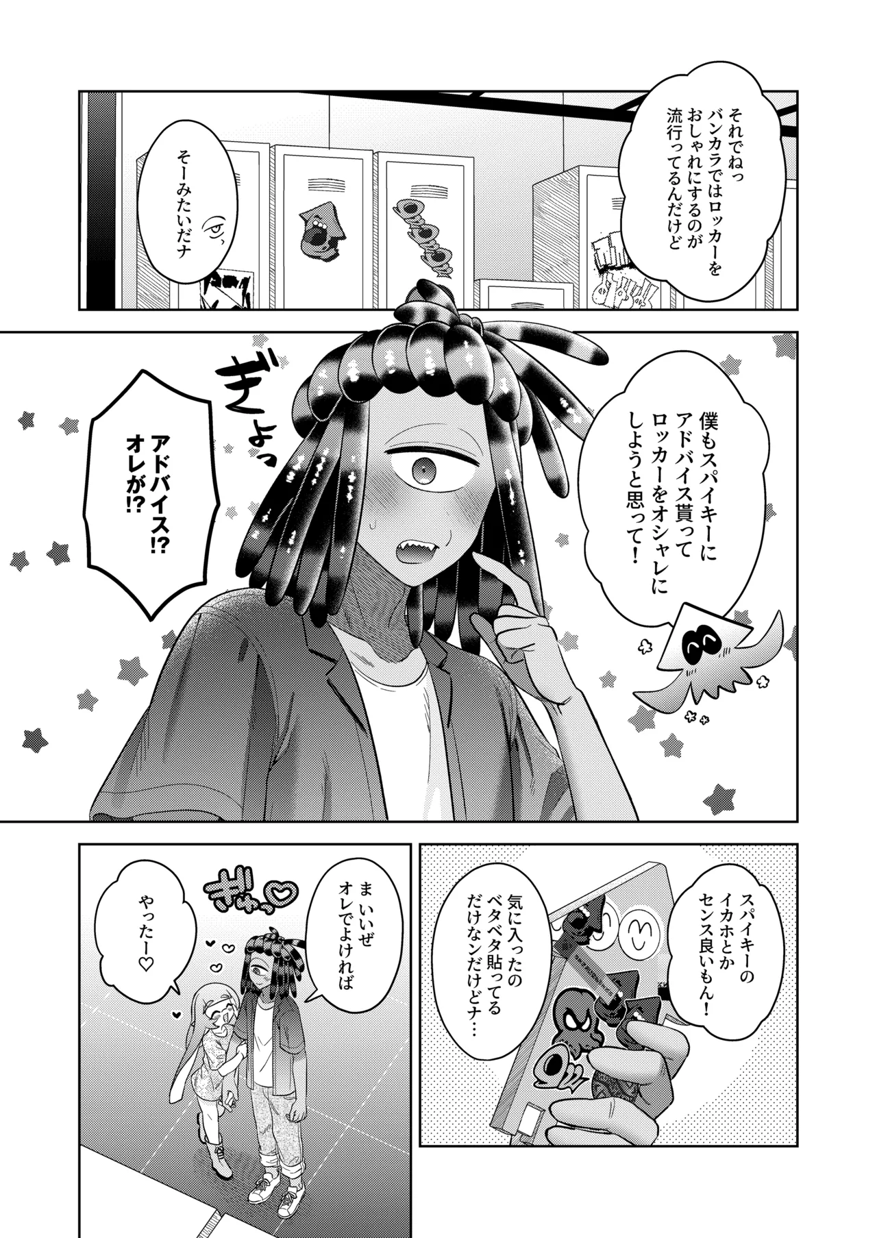 Micchaku Rokkā Ecchi page 4 full