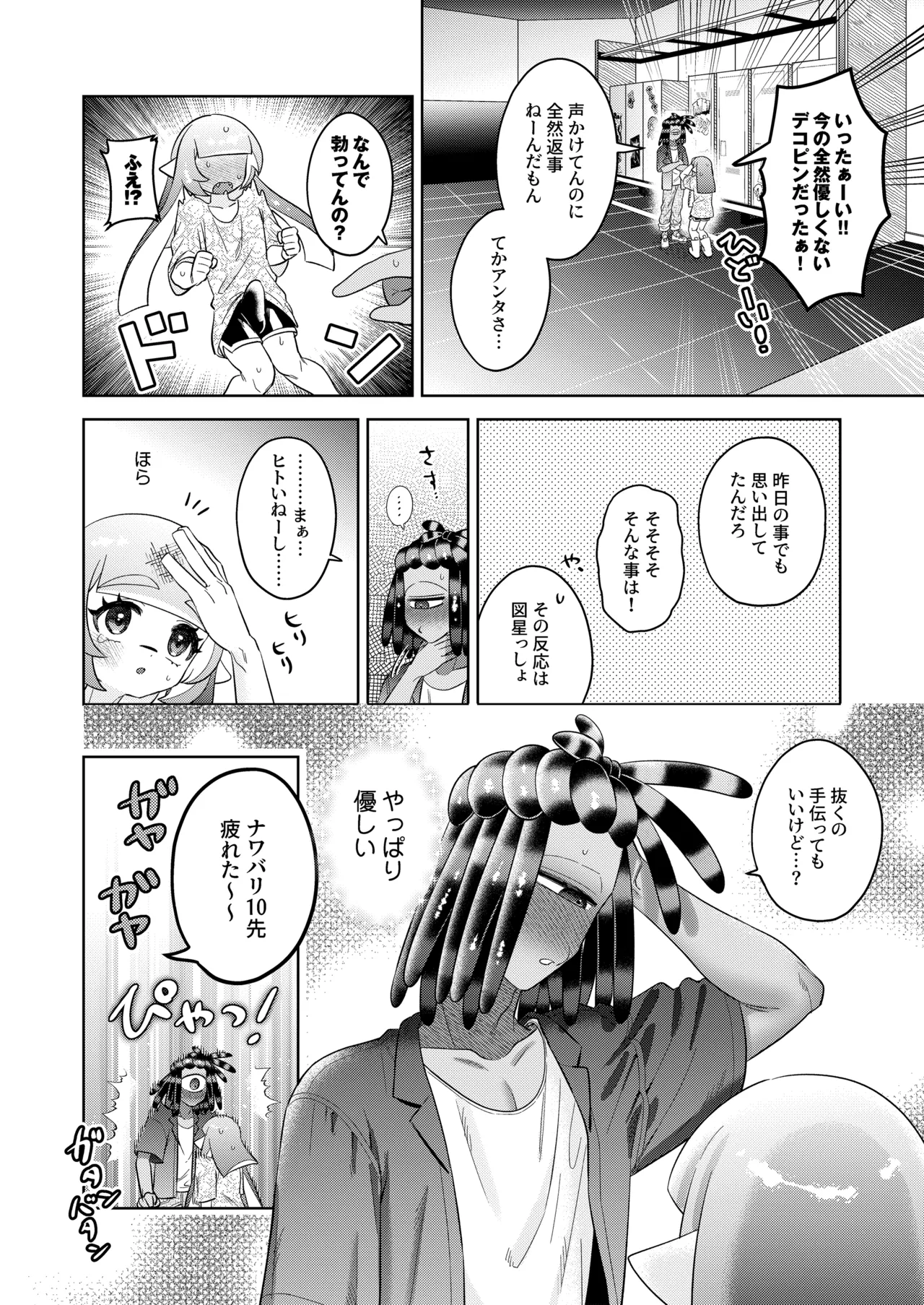 Micchaku Rokkā Ecchi page 7 full