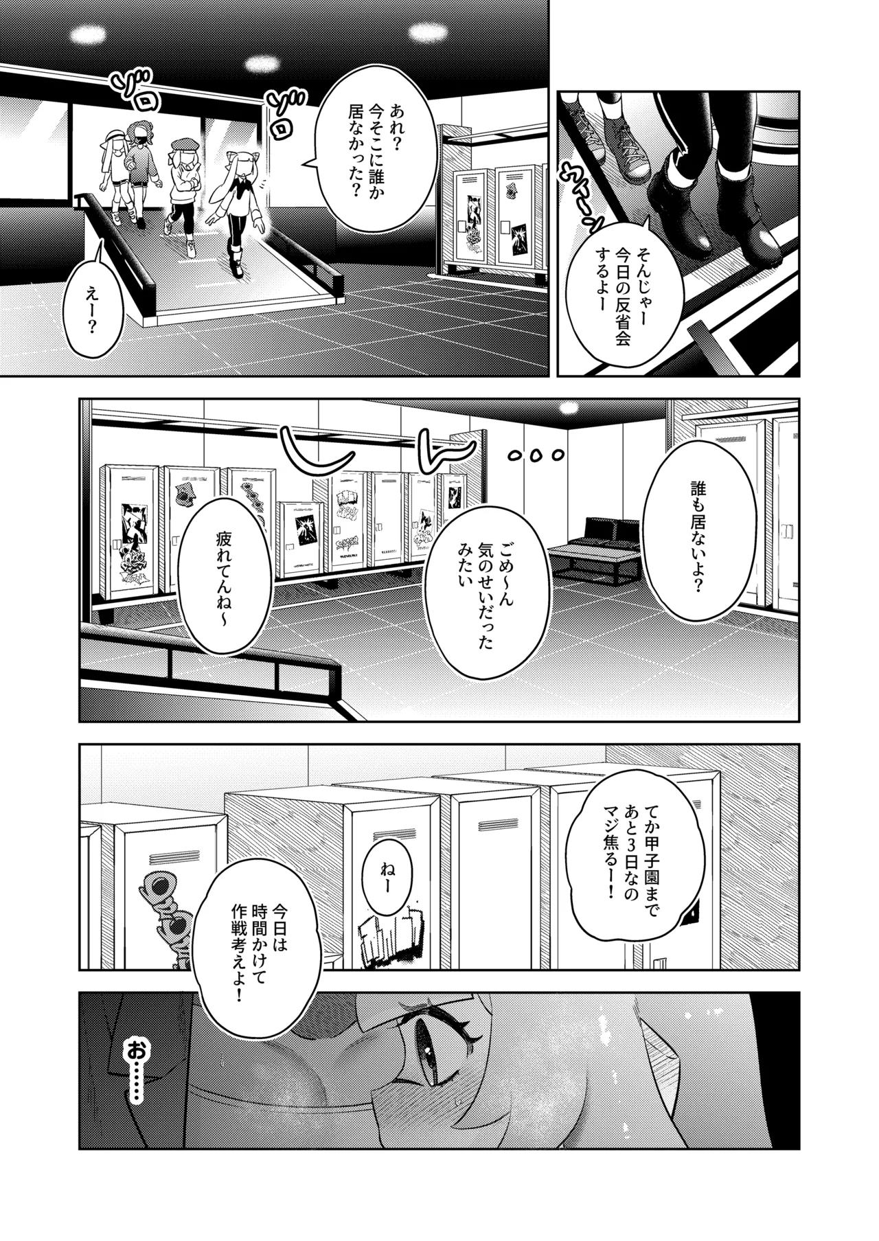 Micchaku Rokkā Ecchi page 8 full