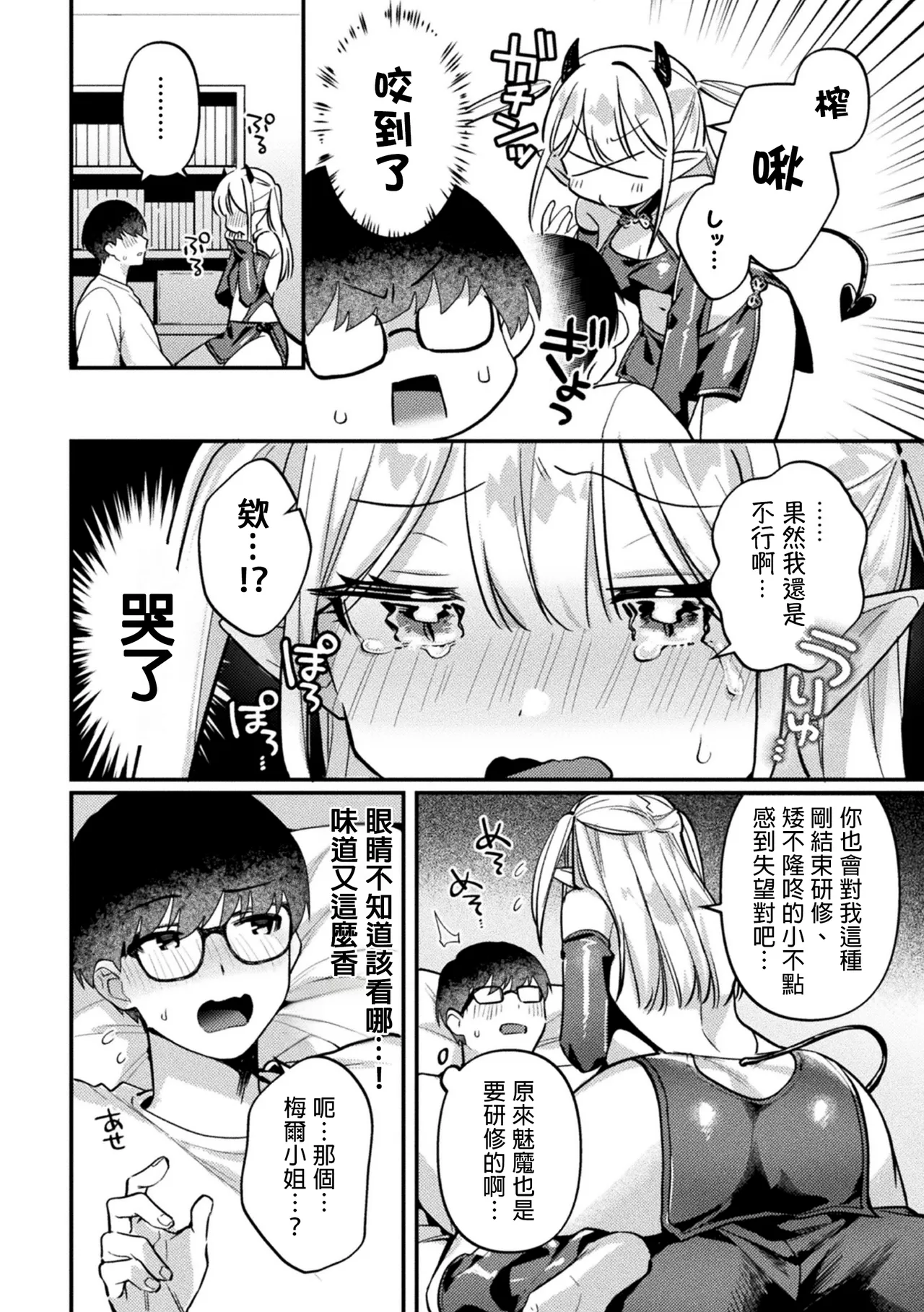 Succubus Meru no Hatsushigoto page 2 full
