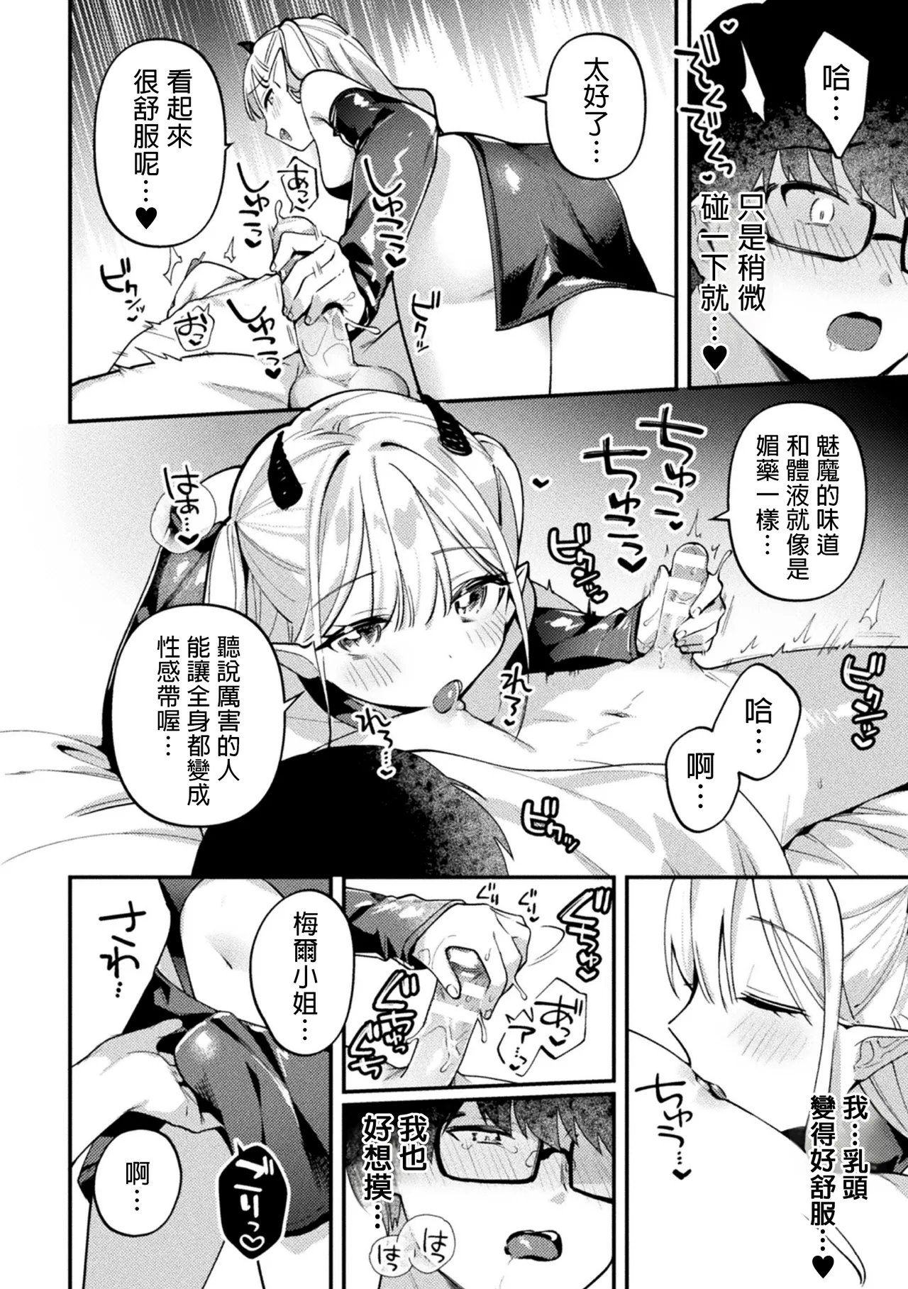 Succubus Meru no Hatsushigoto page 4 full