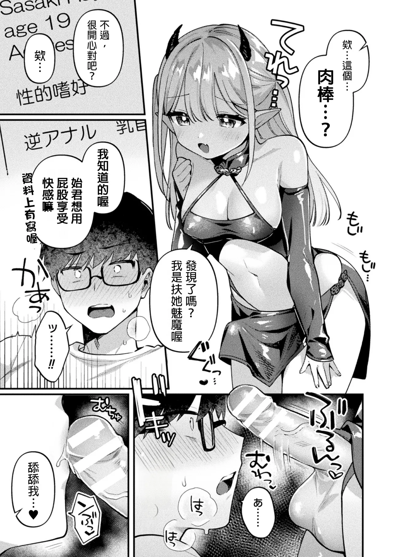 Succubus Meru no Hatsushigoto page 5 full