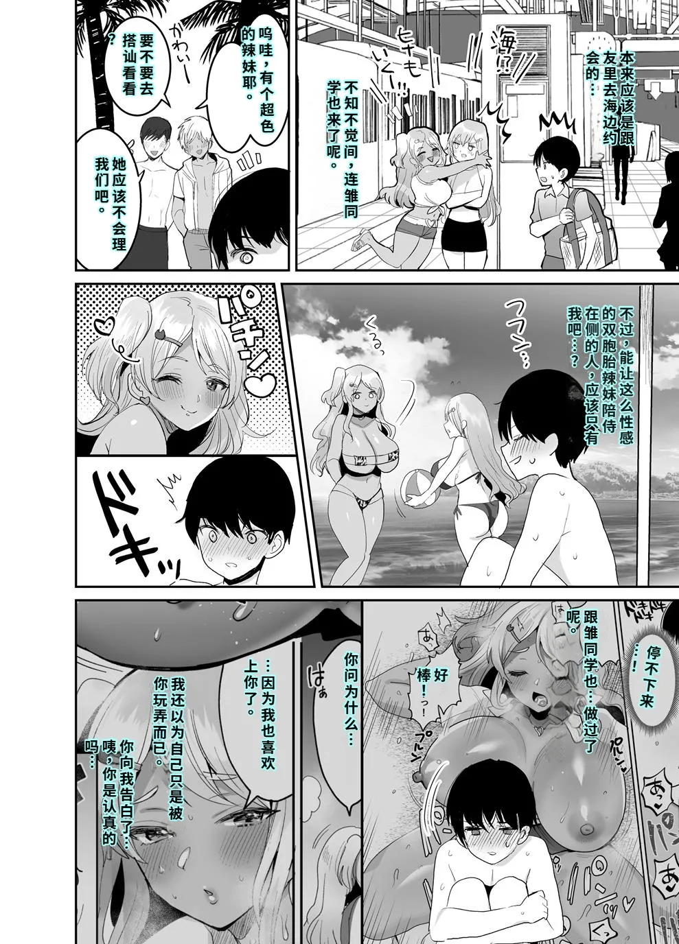 双子ギャルを僕のチンポで虜にしちゃった話。3 page 3 full