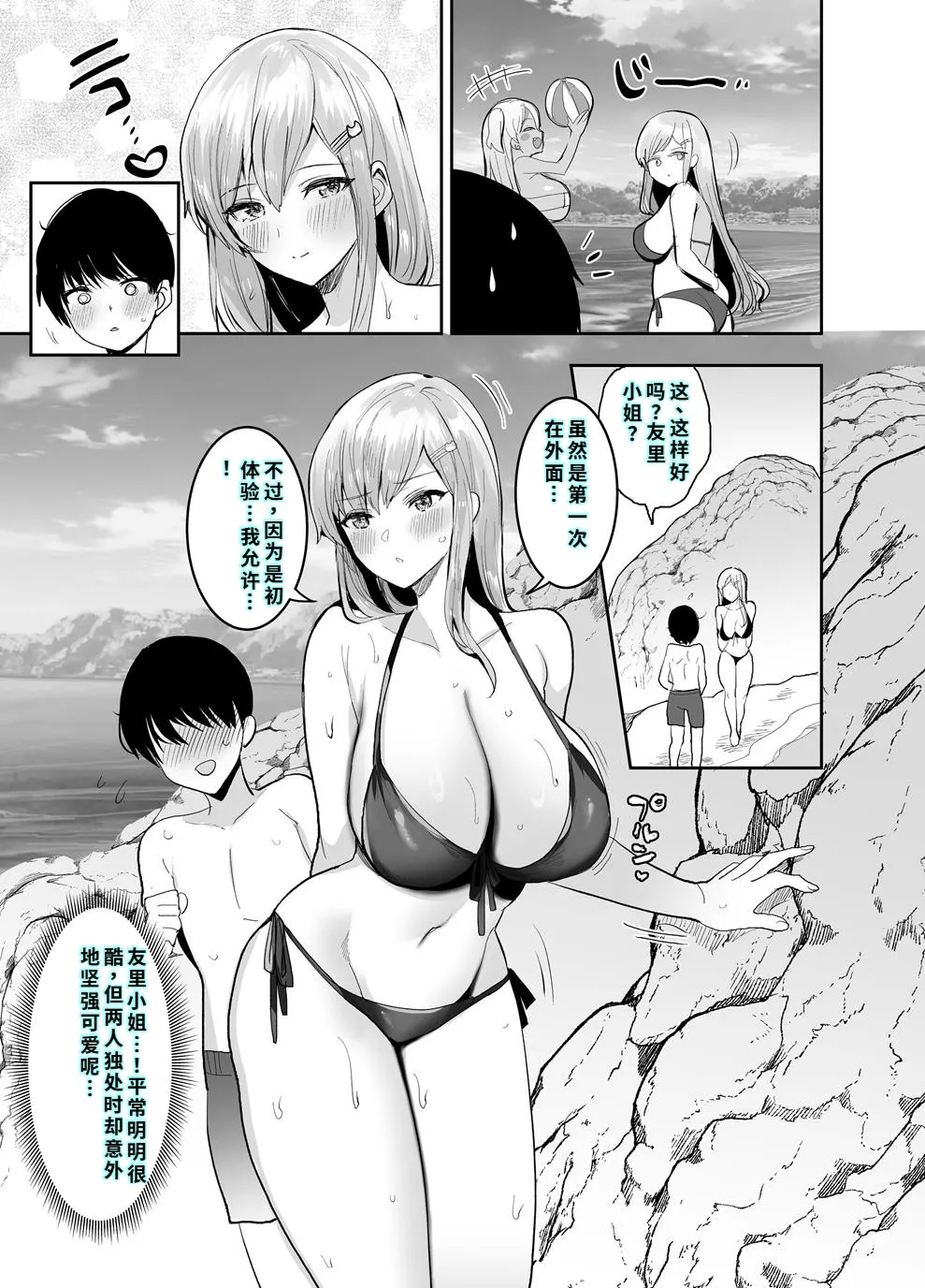 双子ギャルを僕のチンポで虜にしちゃった話。3 page 4 full