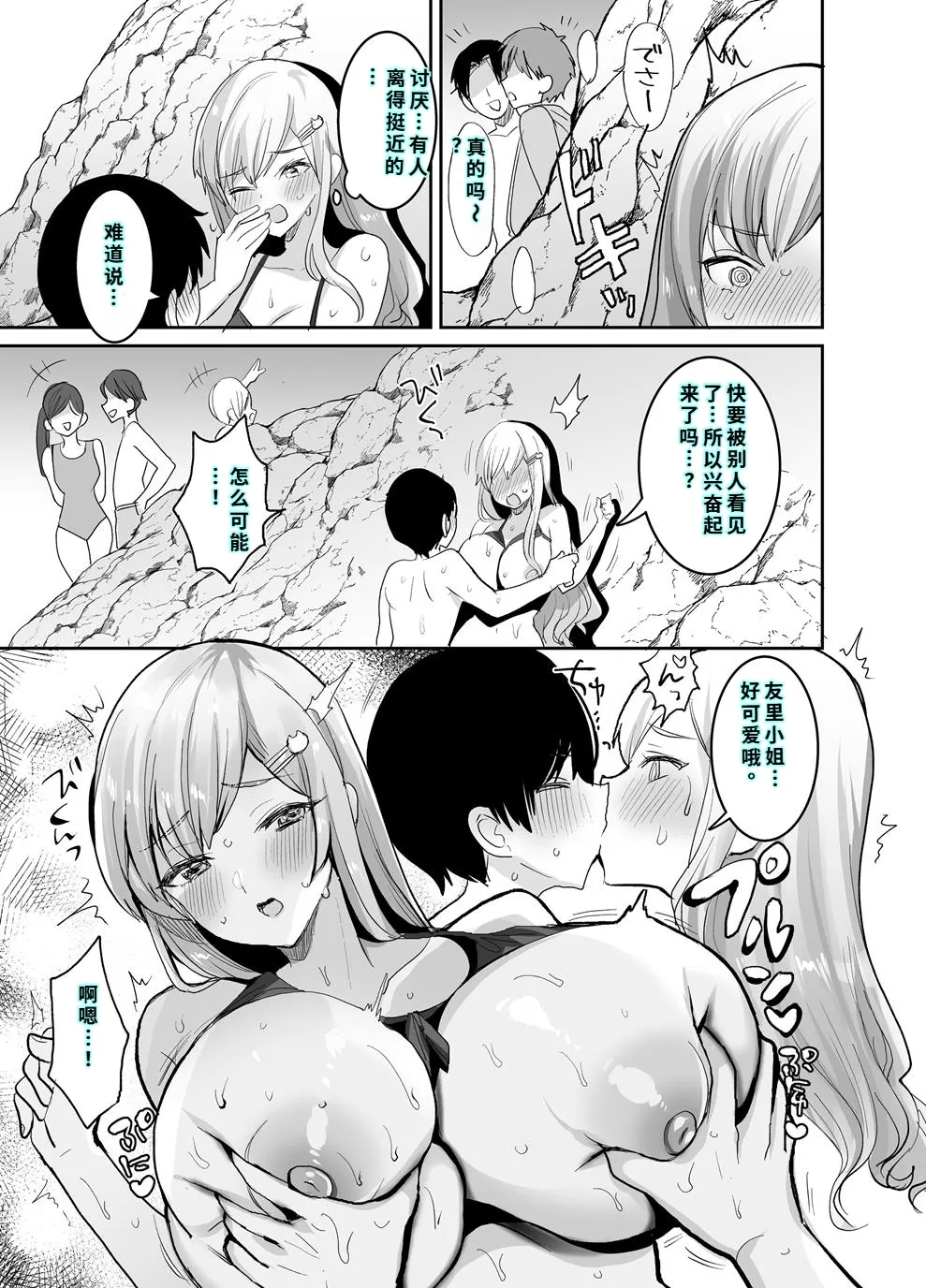 双子ギャルを僕のチンポで虜にしちゃった話。3 page 6 full