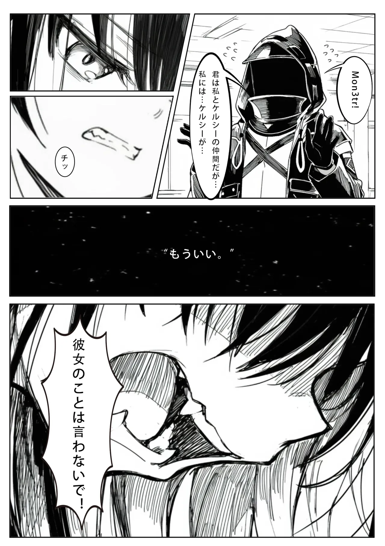 届かぬ愛の果てに...？ page 7 full