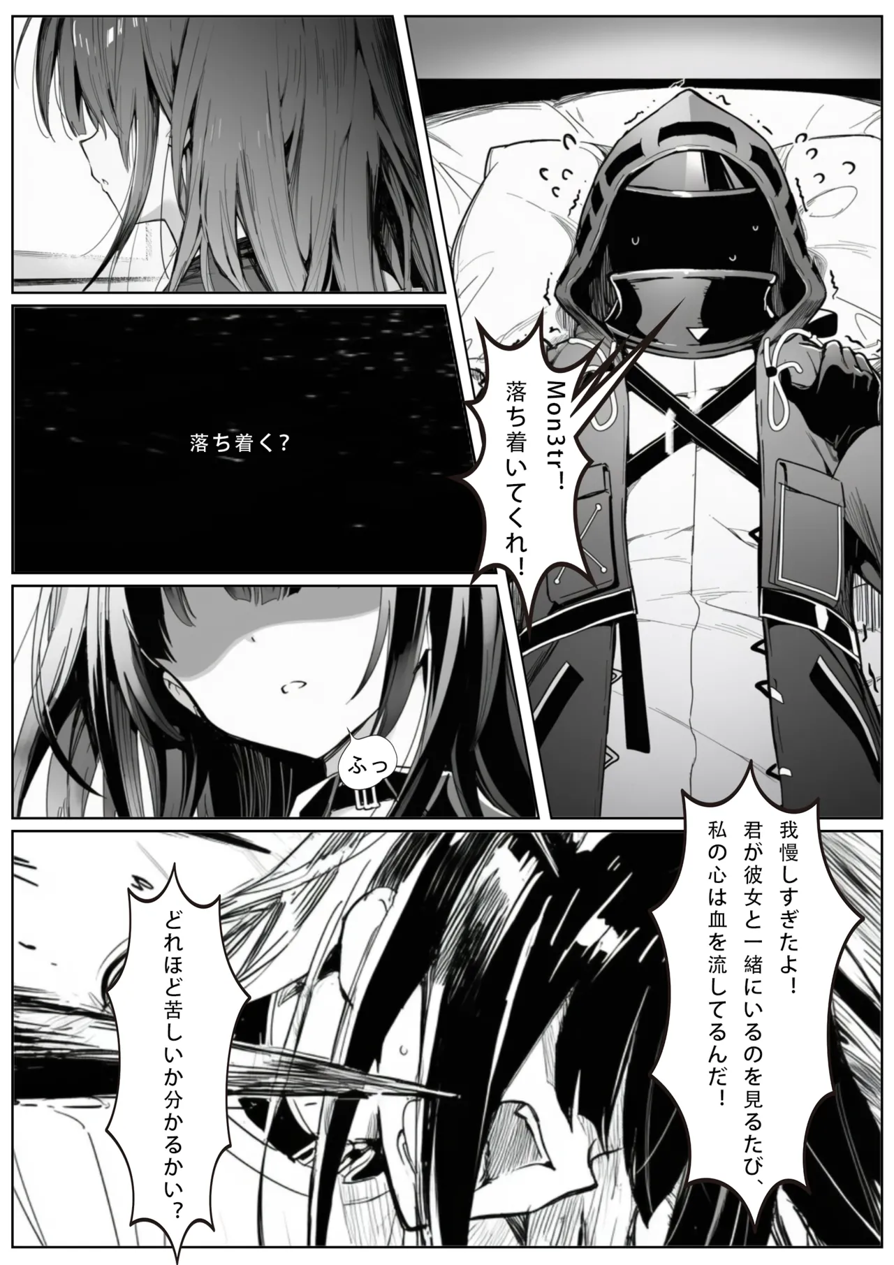 届かぬ愛の果てに...？ page 9 full