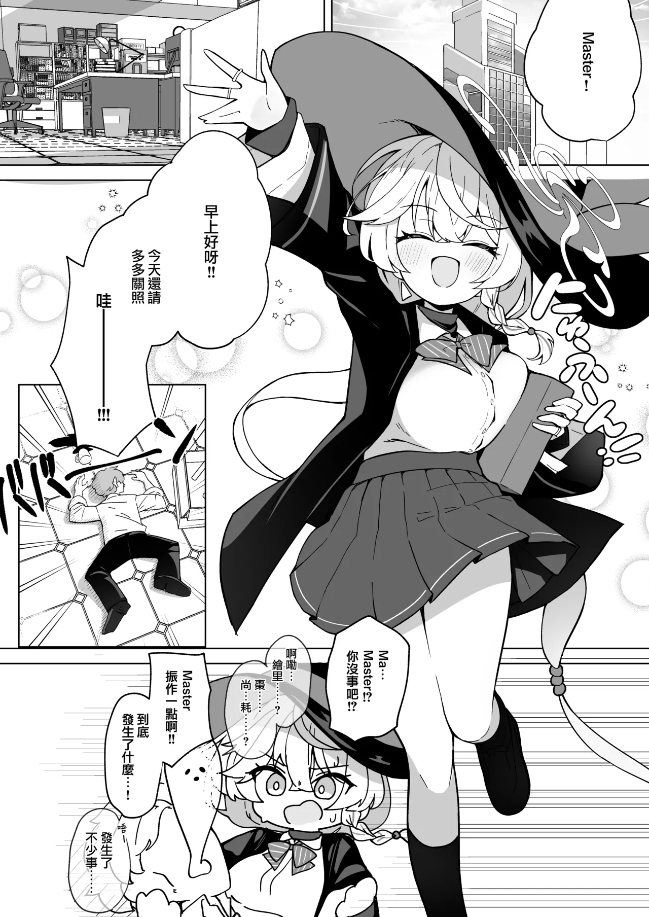 Occult no Naka no Koibito - LOVERS IN THE OCCULT | 神祕學中的戀人 page 5 full