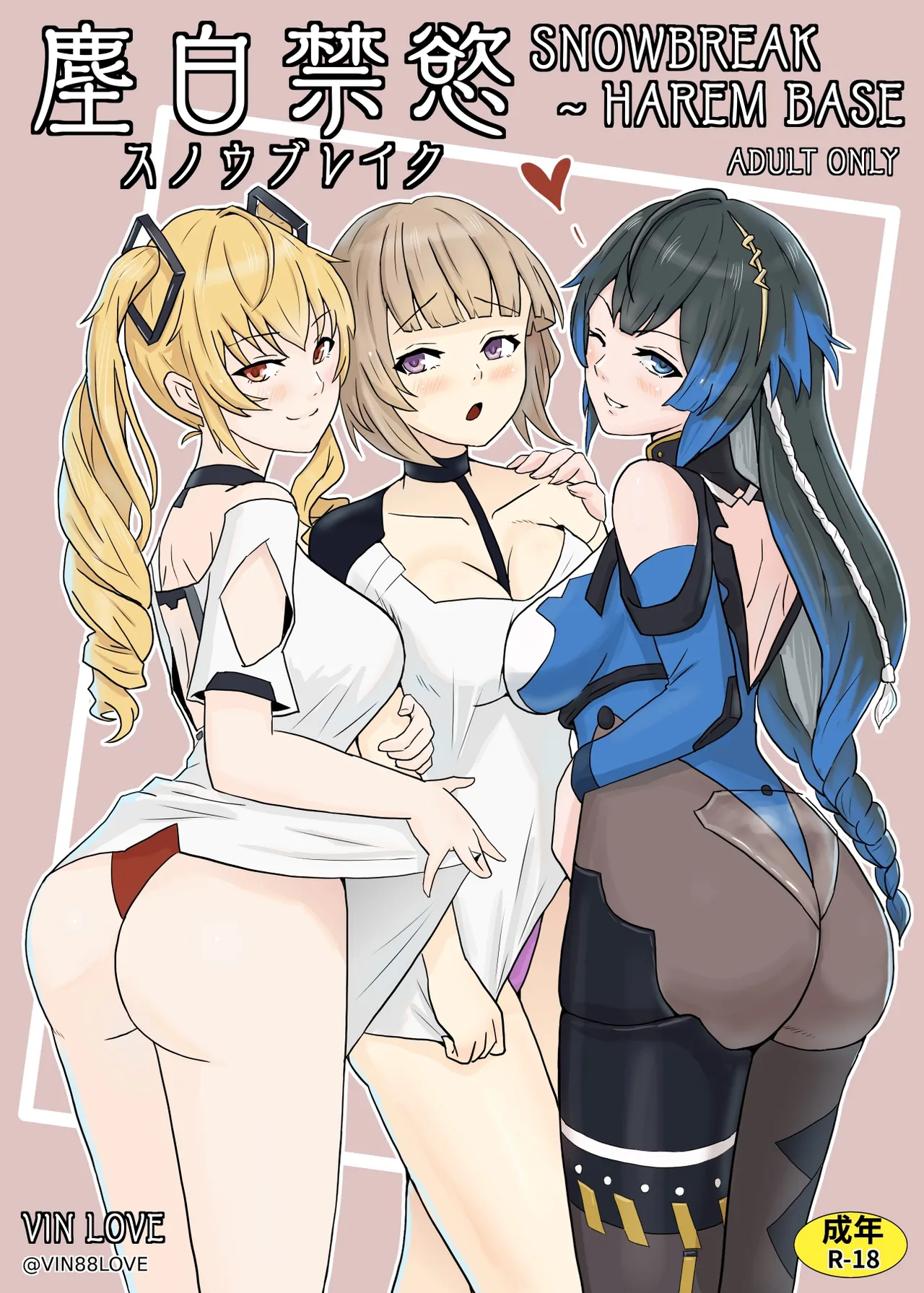 塵白禁慾~S○OWBREAK HAREM BASE page 1 full