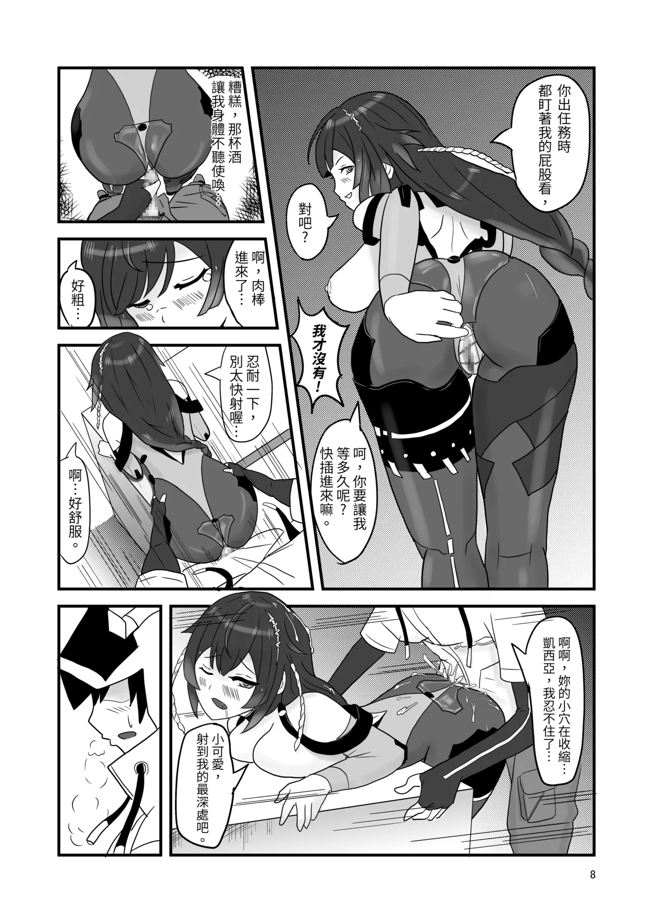 塵白禁慾~S○OWBREAK HAREM BASE page 10 full