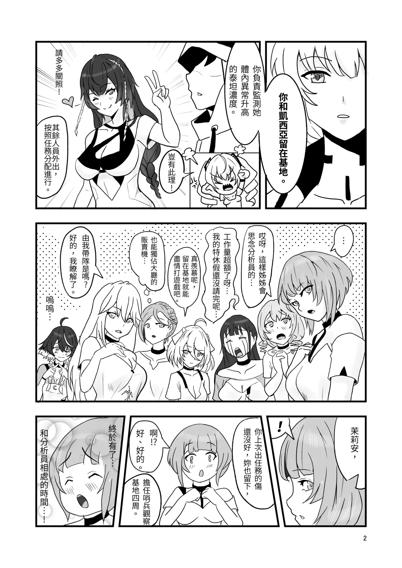 塵白禁慾~S○OWBREAK HAREM BASE page 4 full