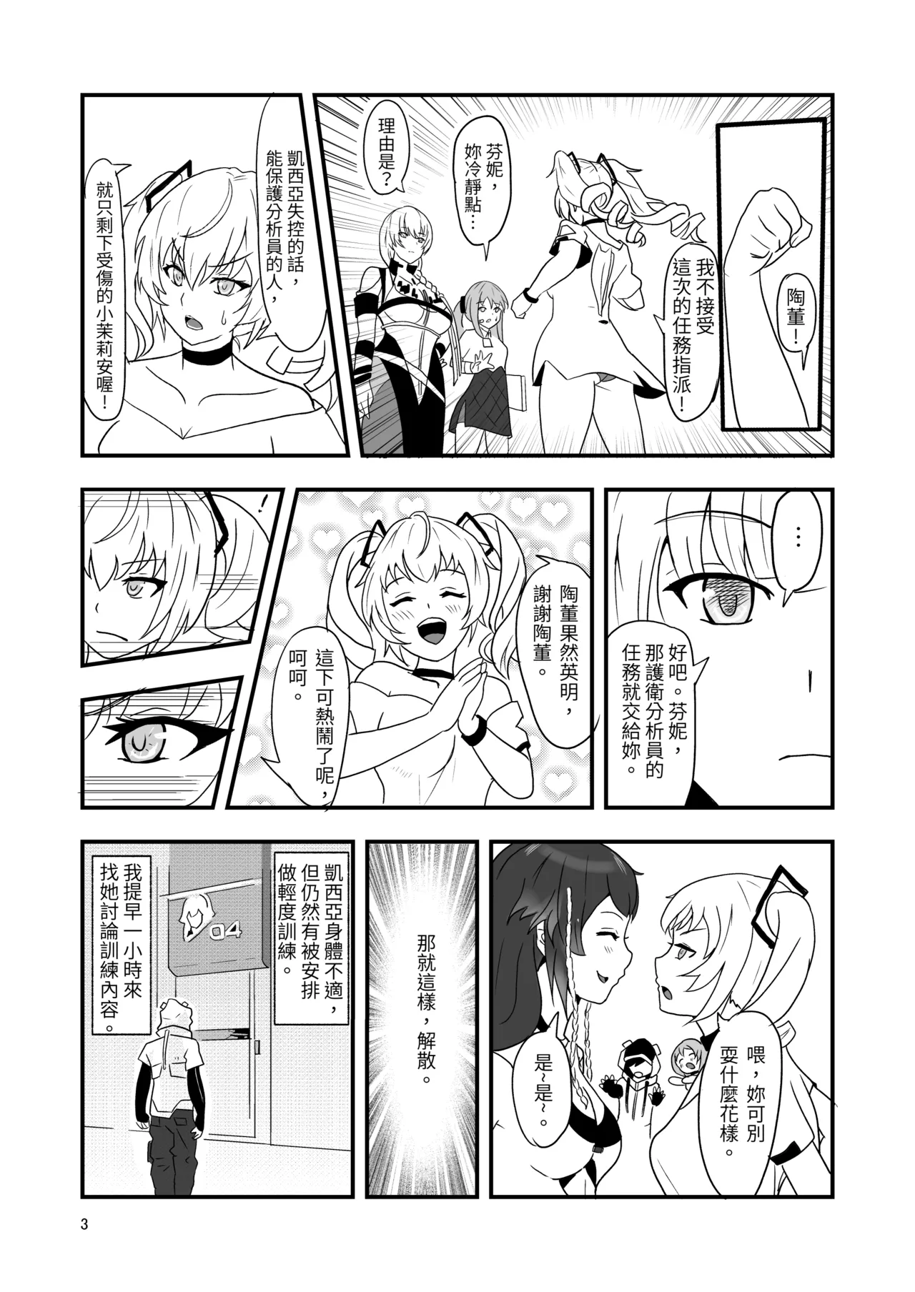塵白禁慾~S○OWBREAK HAREM BASE page 5 full