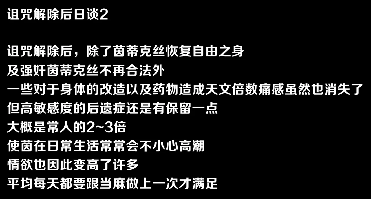 茵蒂克丝的无尽凌辱第完结后日谈第二话 page 2 full