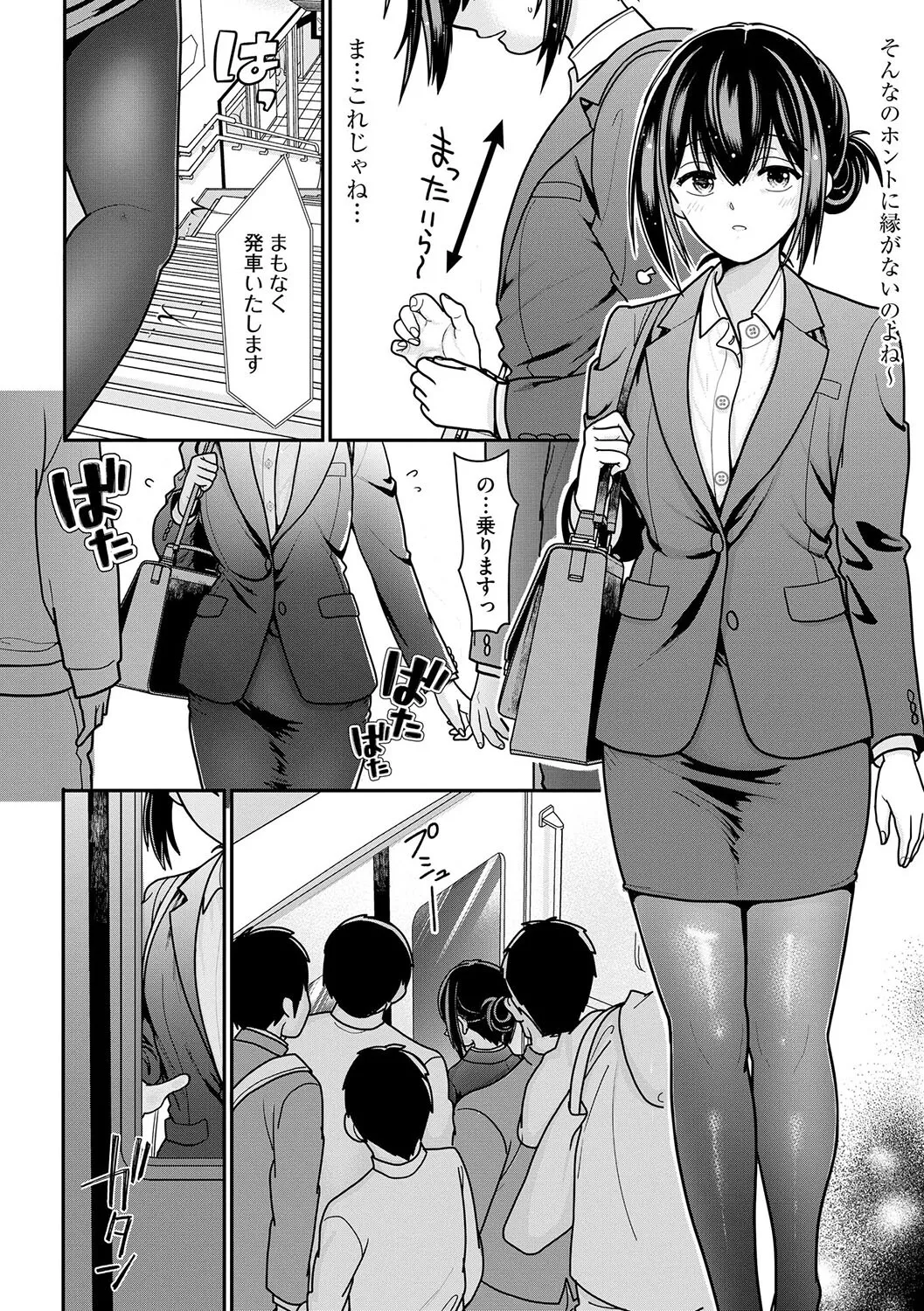 私が電車に乗ったワケ 〜私のちっぱい、もっと触って…〜【第1話】 page 3 full