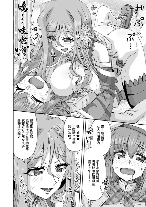 乙女の秘密と恋心 page 3 full