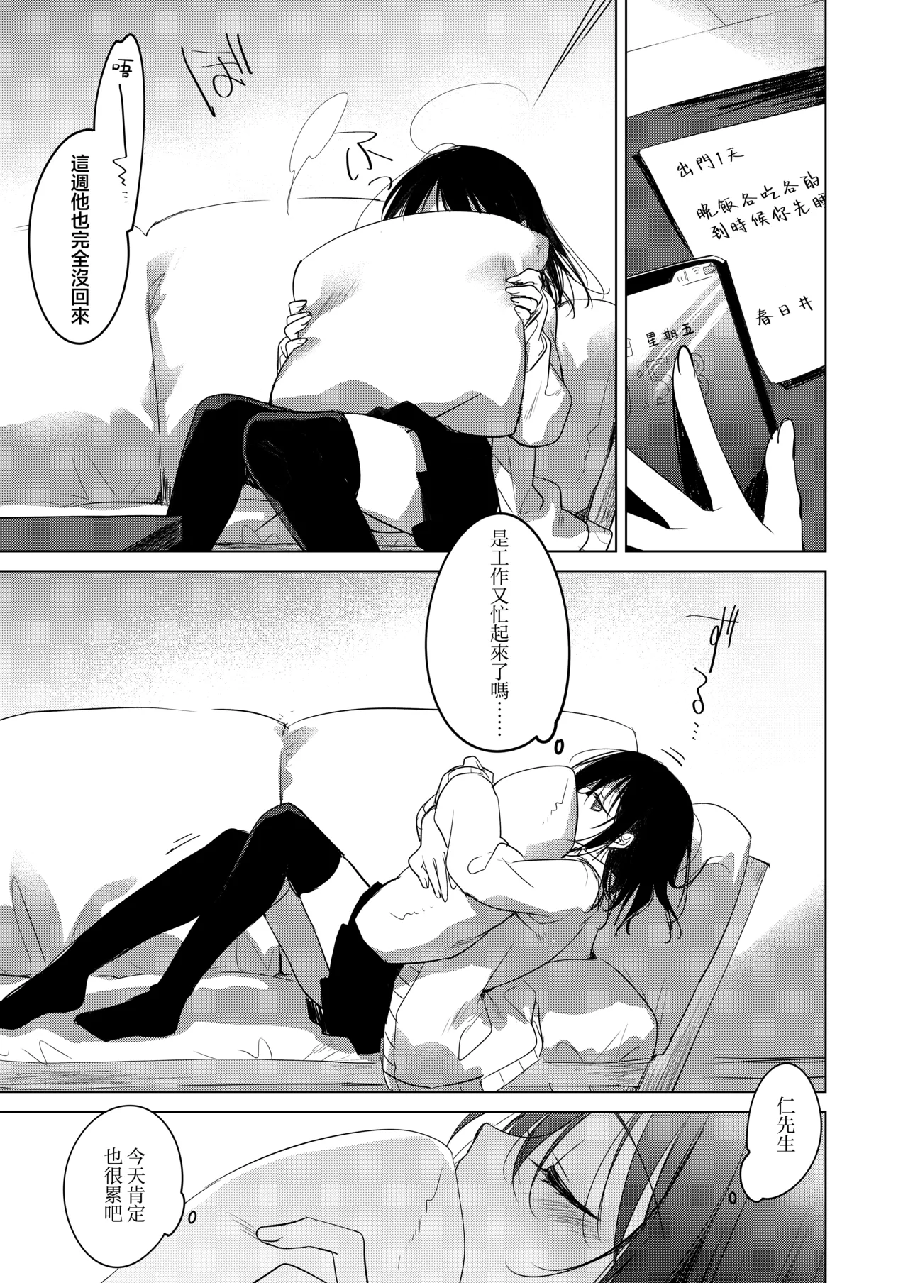 Watashi no Kamisama 3 | 屬於我的神明大人 3 page 10 full