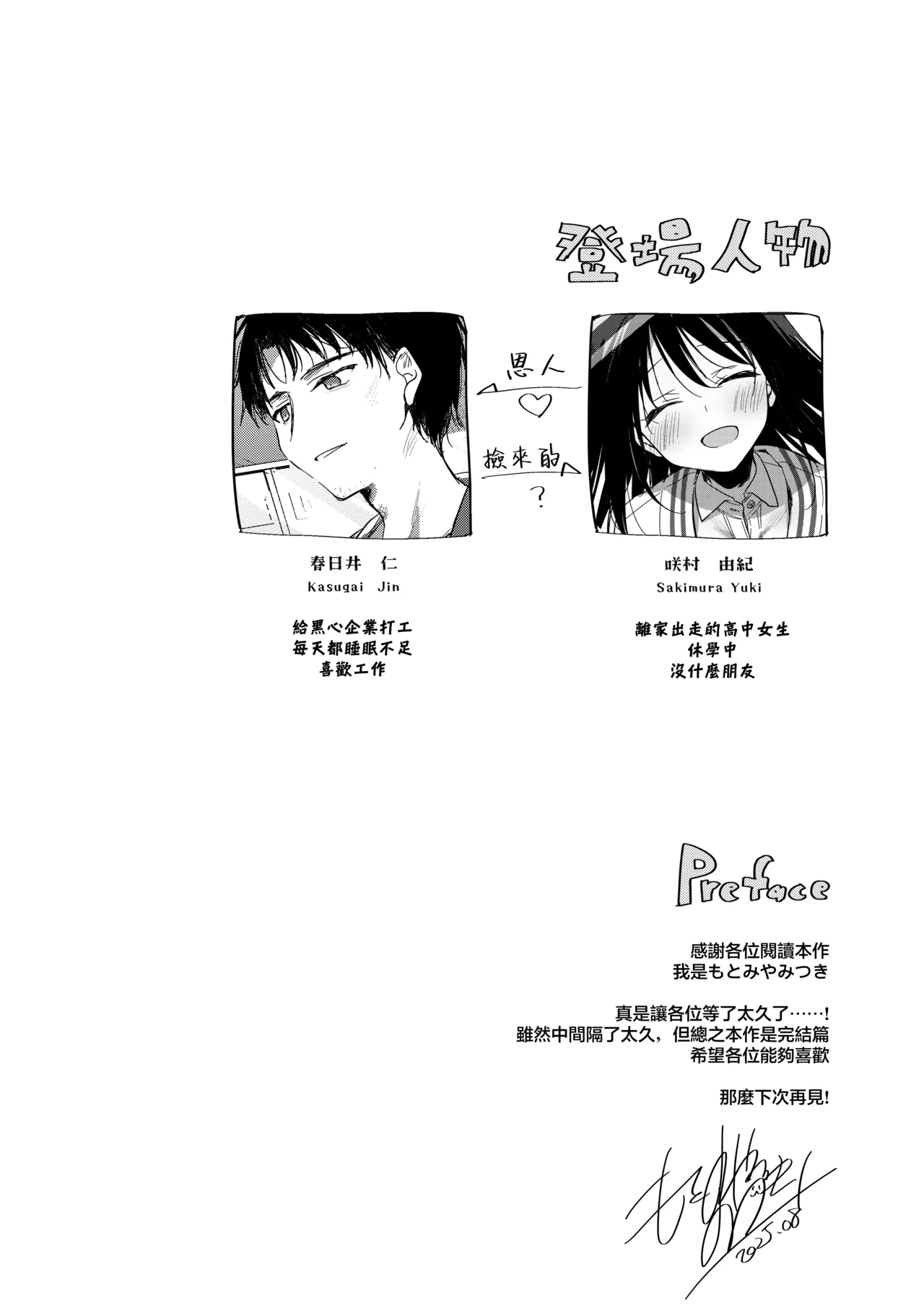 Watashi no Kamisama 3 | 屬於我的神明大人 3 page 3 full