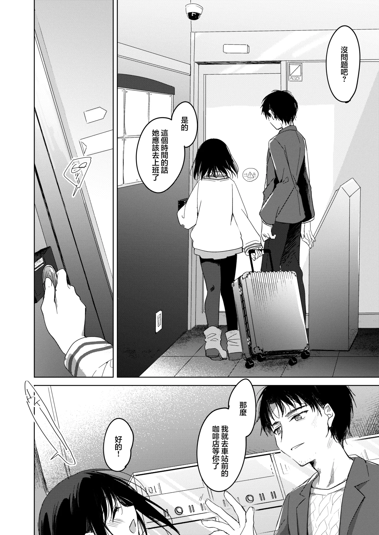 Watashi no Kamisama 3 | 屬於我的神明大人 3 page 5 full