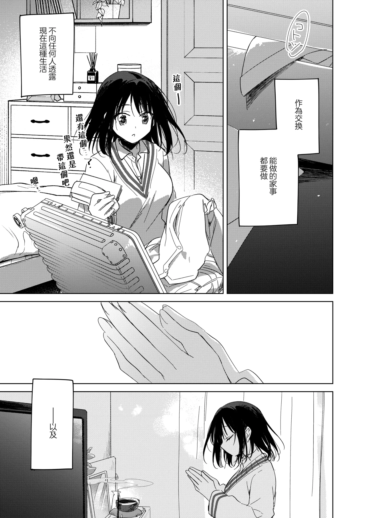 Watashi no Kamisama 3 | 屬於我的神明大人 3 page 6 full