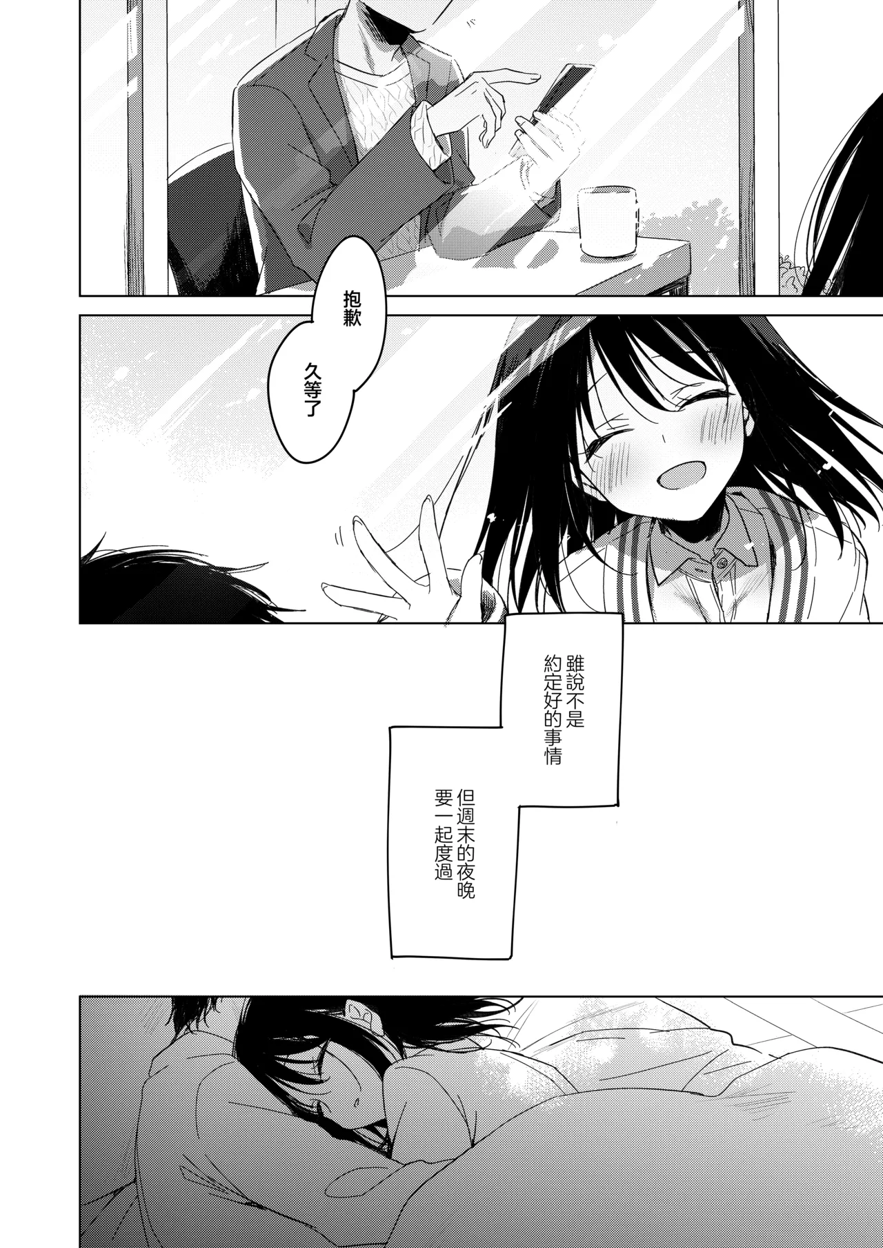 Watashi no Kamisama 3 | 屬於我的神明大人 3 page 7 full