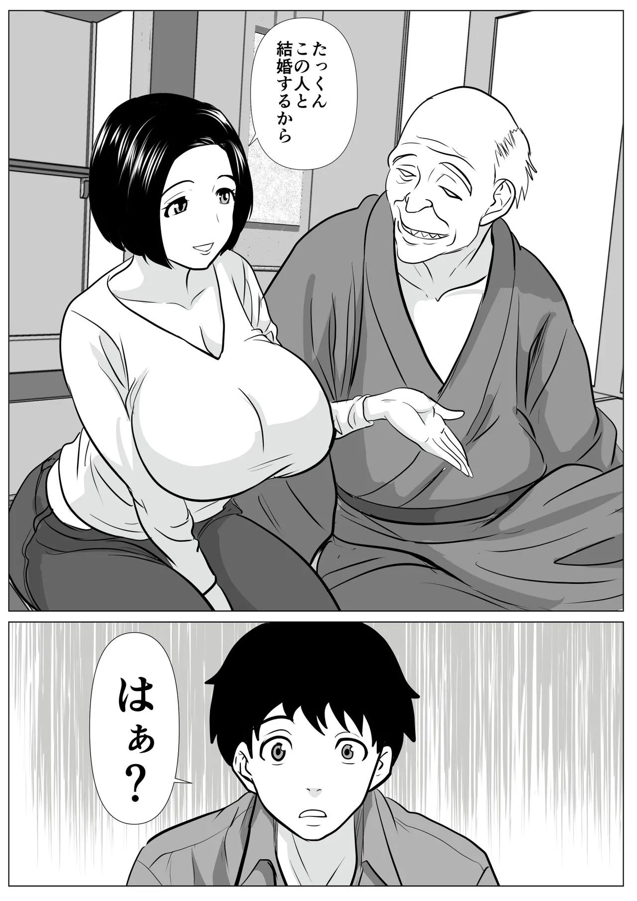 新しいお父さん紹介するわね page 2 full