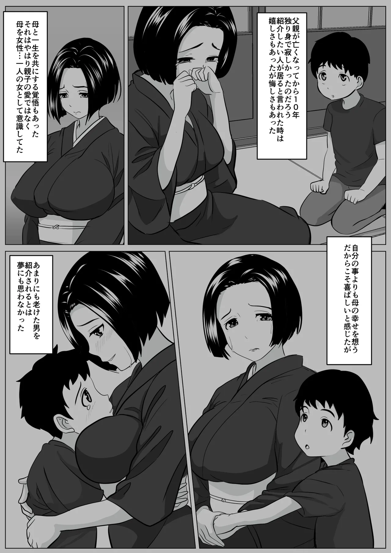 新しいお父さん紹介するわね page 3 full