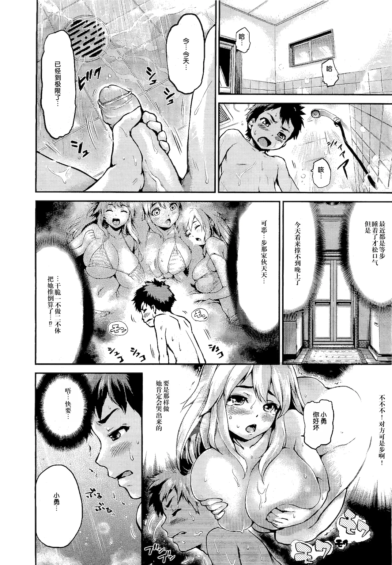Skinship Shoukougun | 肤触心动综合征 page 10 full