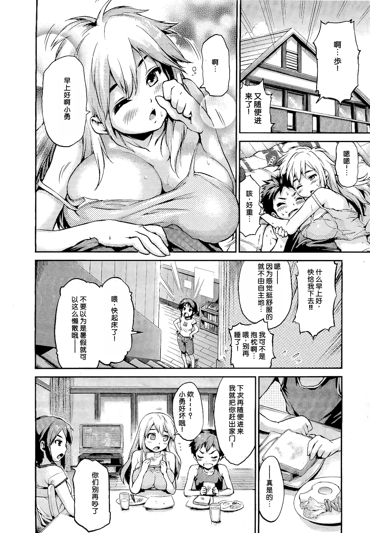 Skinship Shoukougun | 肤触心动综合征 page 2 full