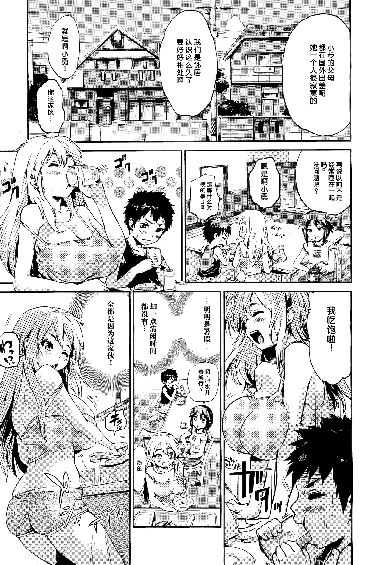 Skinship Shoukougun | 肤触心动综合征 page 3 full
