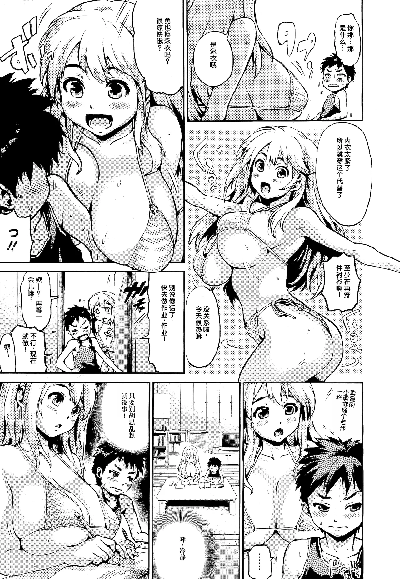 Skinship Shoukougun | 肤触心动综合征 page 7 full