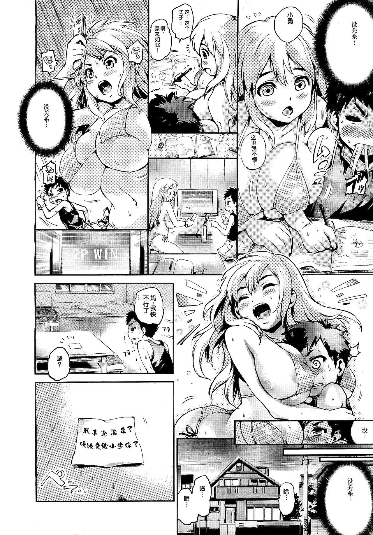 Skinship Shoukougun | 肤触心动综合征 page 8 full