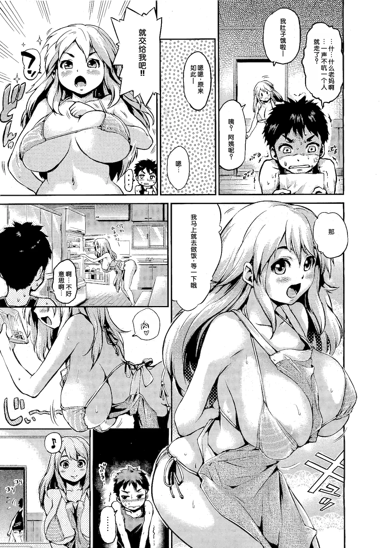 Skinship Shoukougun | 肤触心动综合征 page 9 full