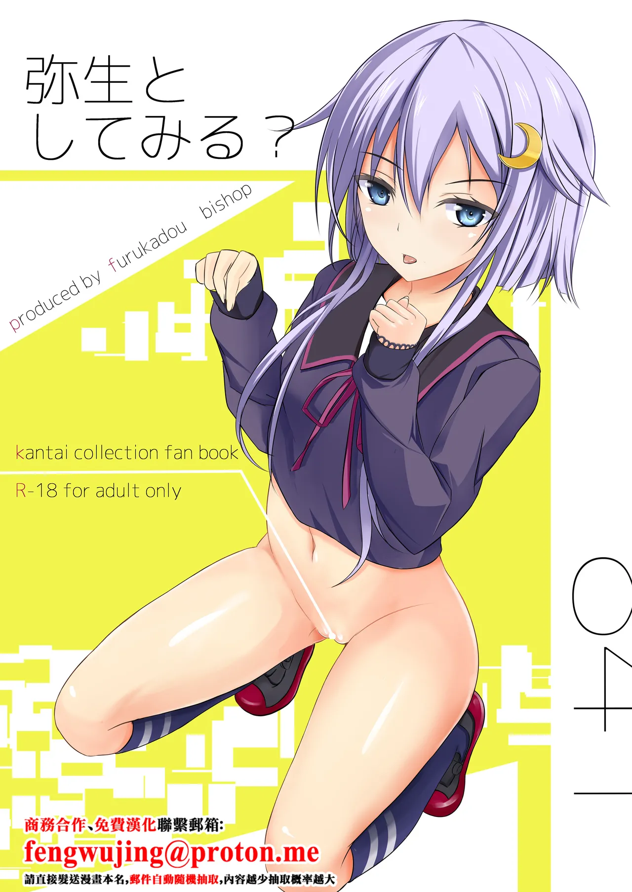 Yayoi to Shitemiru? page 1 full