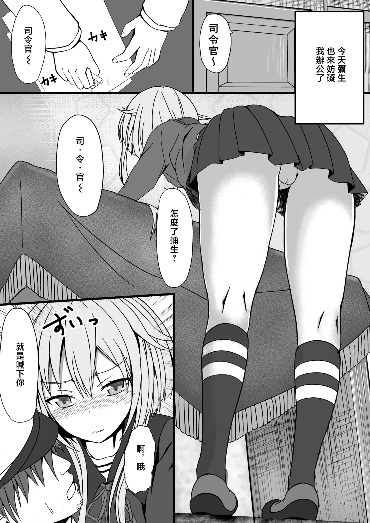 Yayoi to Shitemiru? page 3 full