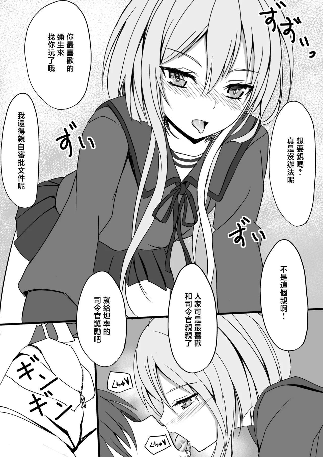 Yayoi to Shitemiru? page 4 full