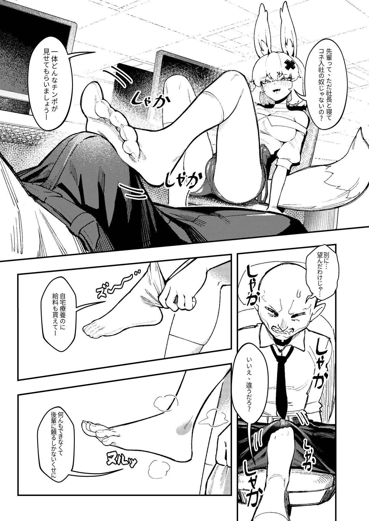 Goblin Sei Chiku 02 page 6 full